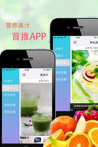 美味果汁大全 screenshot 2