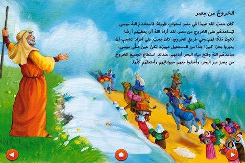 Arabic Bible for Toddlers الكتاب المقدس للأطفال الصغار screenshot 2