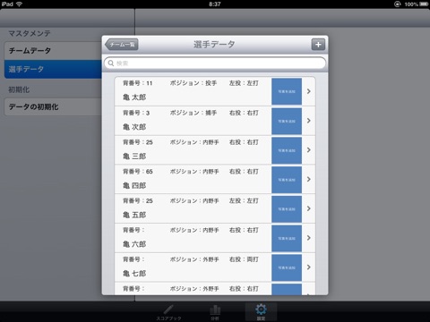 ベースボールチャート screenshot 4