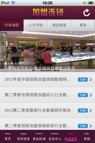 中国加盟连锁平台 screenshot 3