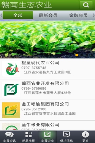 赣南生态农业 screenshot 3