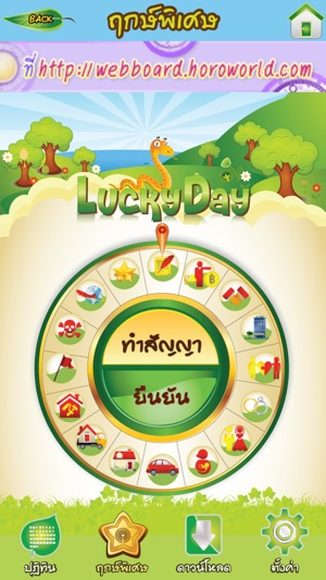 Lucky Day 2013(圖4)-速報App