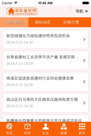 国际建材网 screenshot 2