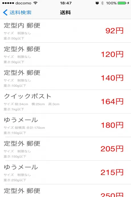 送料かんたん検索で最安値を比較