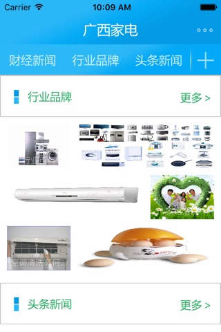 广西家电客户端 screenshot 2