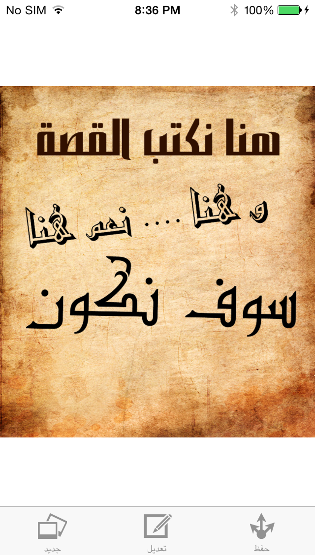 خطوط عربية و خلفيات Arabic Fonts and Backgrounds Screenshot 2