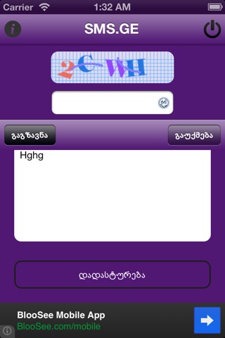 SMS.GE screenshot 3