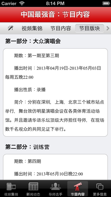 中国最强音视频集锦 screenshot-4