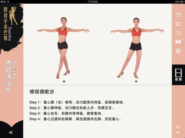 跟我学,桑巴舞samba screenshot-3