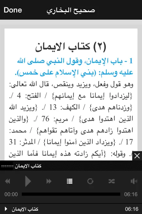 صحيح البخاري الكامل - الجامع المسند الصحيح المختصر من أمور رسول 