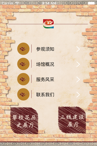 攀枝花中国三线建设博物馆 screenshot 2