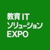 教育ＩＴソリューションＥＸＰＯ（EDIX　エディックス）