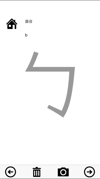 Bopomofo taiwan Screenshot