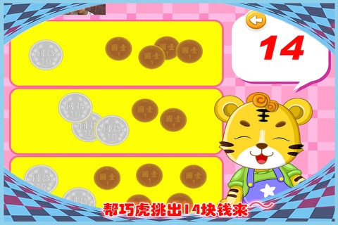 可爱巧巧虎和乖乖虎的铁道之旅 免费 儿童游戏 screenshot 3