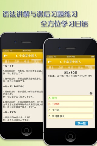 新版标准日本语(初级上下册) screenshot 4