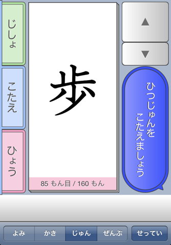 Kanji qMas 2nd screenshot 2