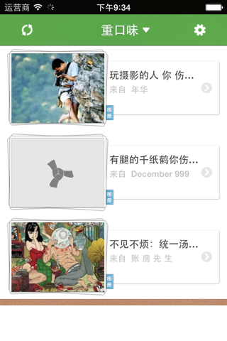 相册精选集 for 豆瓣 screenshot 2