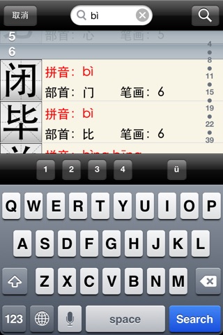 新华字典 HanziDic screenshot 4