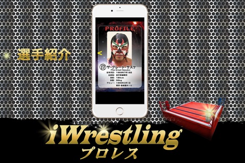 iWrestling ver THE GREAT SPACE WARS screenshot 4