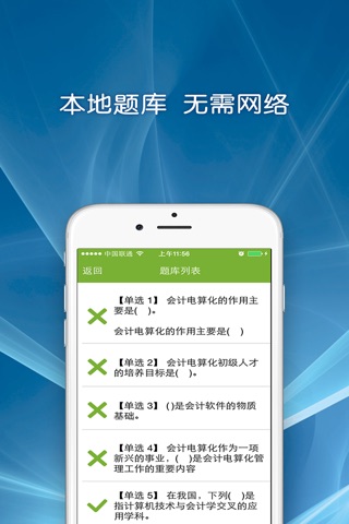 会计从业资格-会计电算化题库 screenshot 3