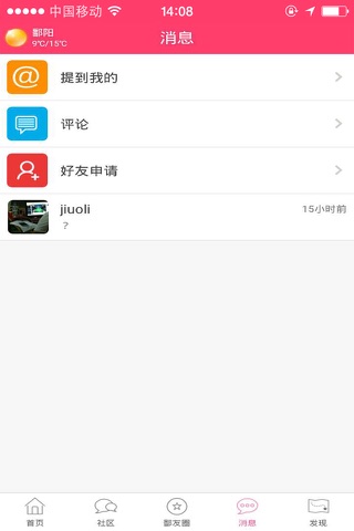 鄱阳生活网 screenshot 2