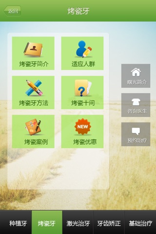 曙光口腔科 screenshot 3