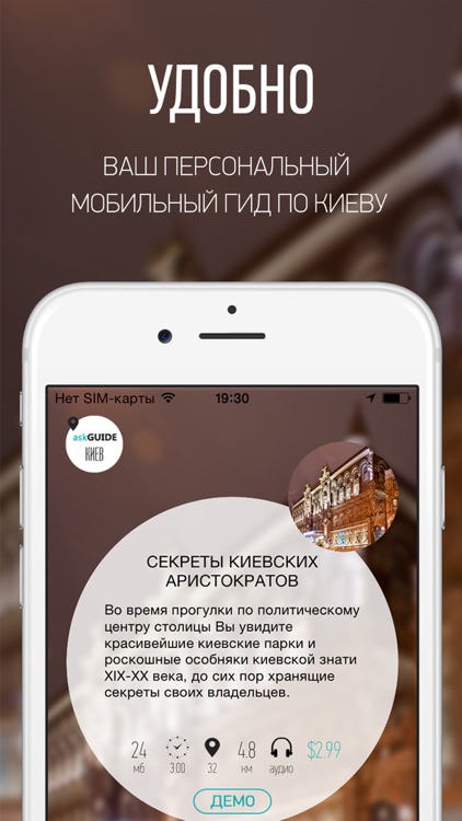 Ask Guide Киев - аудио туры и путеводитель screenshot-4