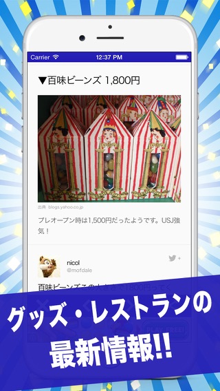 USJ NEWSのおすすめ画像3