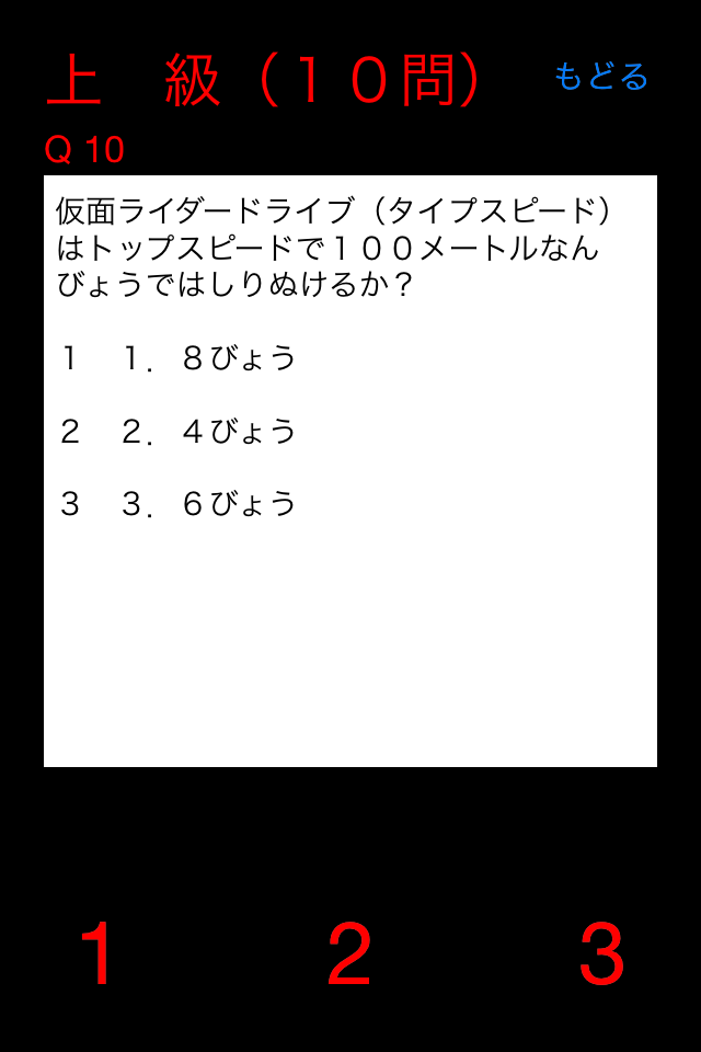 Quiz for Kamen Rider Drive