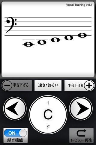 ボイトレ ベーシック1 Voice Training screenshot 3