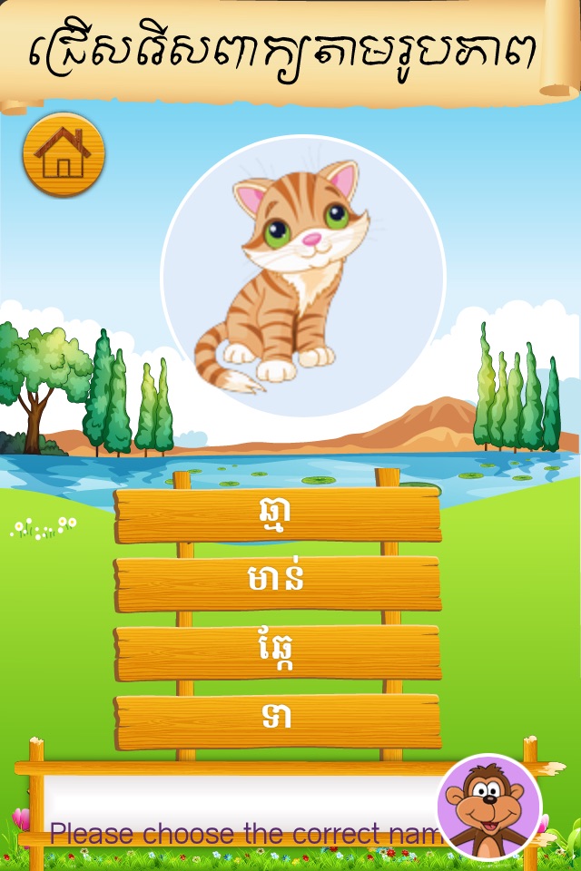 Khmer Word Game screenshot 2