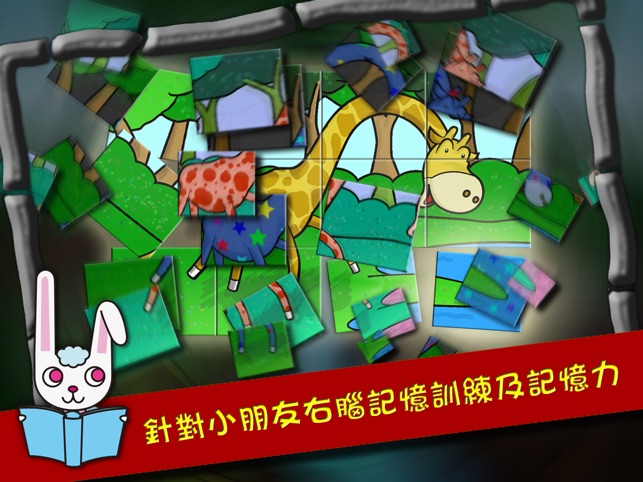 叢林世界動物園方塊拼圖 HD ™(圖3)-速報App
