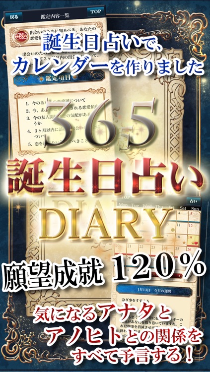 365誕生日占いダイアリー - 占い×カレンダー･手帳で未来をマネジメント