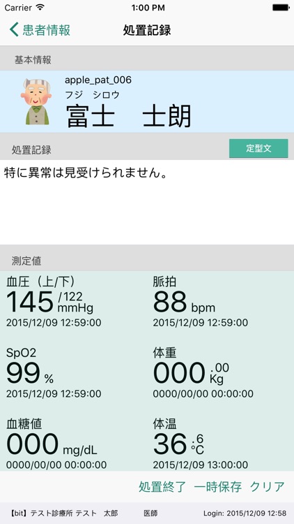 在宅ケア支援システム（bmic-ZR）