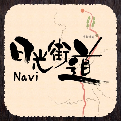 日光街道Navi icon