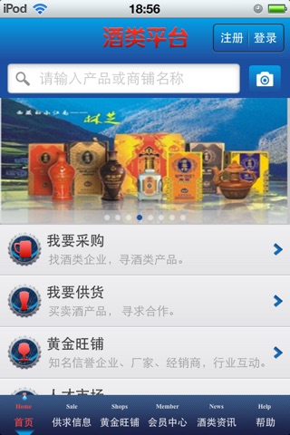 中国酒类平台 screenshot 2
