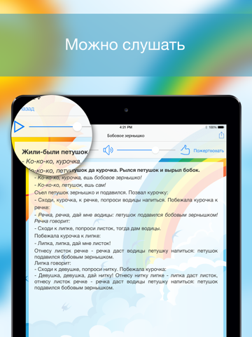 Screenshot #5 pour Аудио сказки для детей - ChildBook