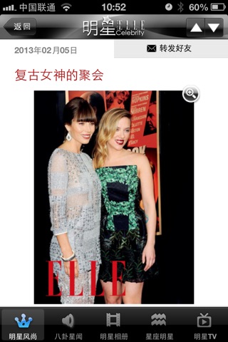 ELLE明星 screenshot 3