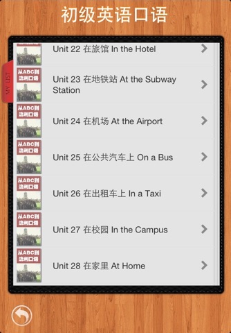 初级英语口语会话文本同步有声读物 screenshot 3