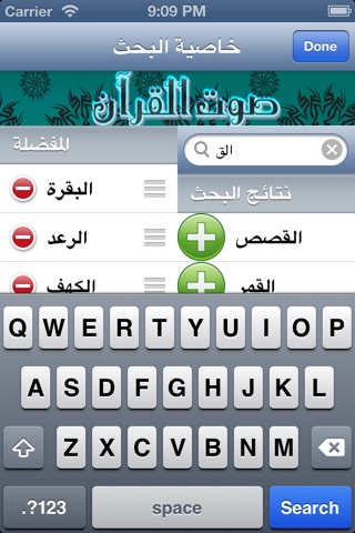 القرآن الكريم بصوت ماهر المعيقلي screenshot 2