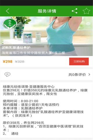 海南养生网 screenshot 3