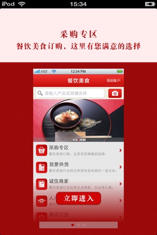 山西餐饮美食平台 screenshot 2