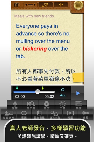 彭蒙惠英語 screenshot 2