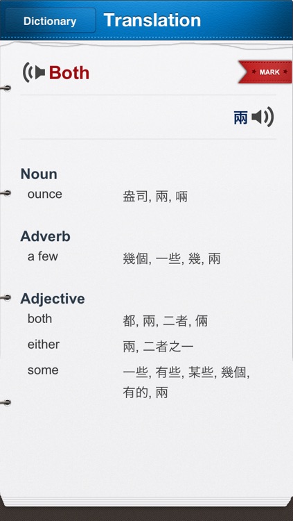 Mandarin Dictionary (Chinese Traditional)