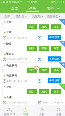 Game screenshot G7货运人管车 mod apk
