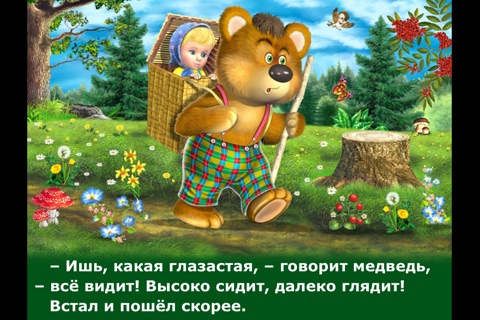 Маша и Медведь - Сказка и Игра screenshot 3
