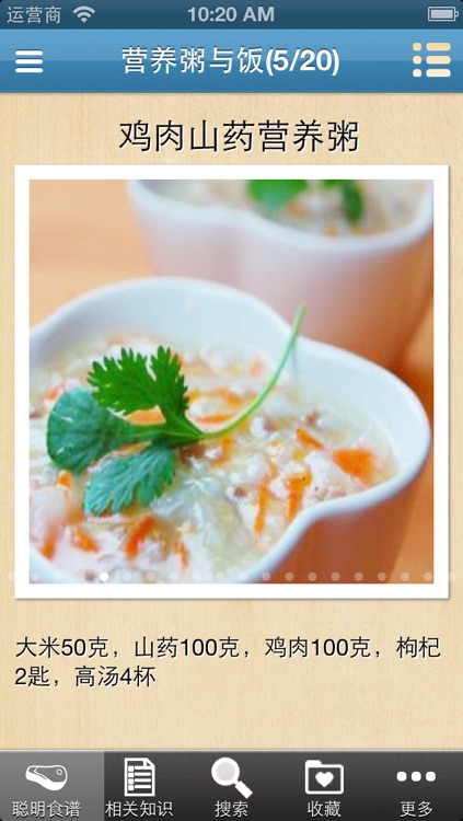 儿童成长补脑食谱 screenshot-4