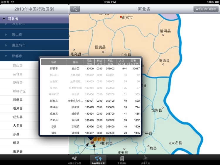 中国行政区划地图(2013版)