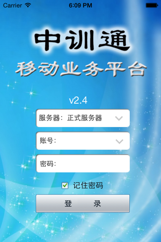 中训通 screenshot 4