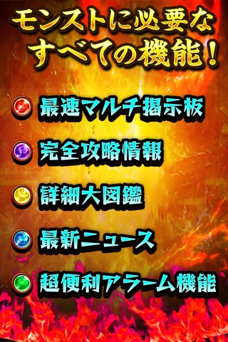 完全攻略 & マルチ募集掲示板 for モンスト screenshot 2